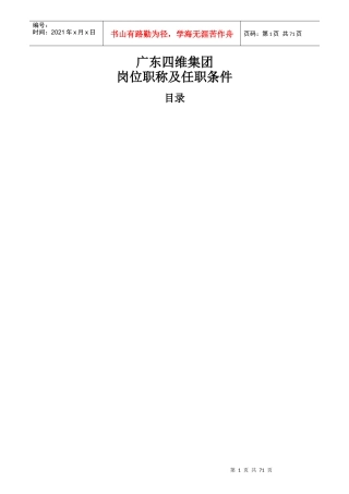 某集团岗位职称及任职条件概述