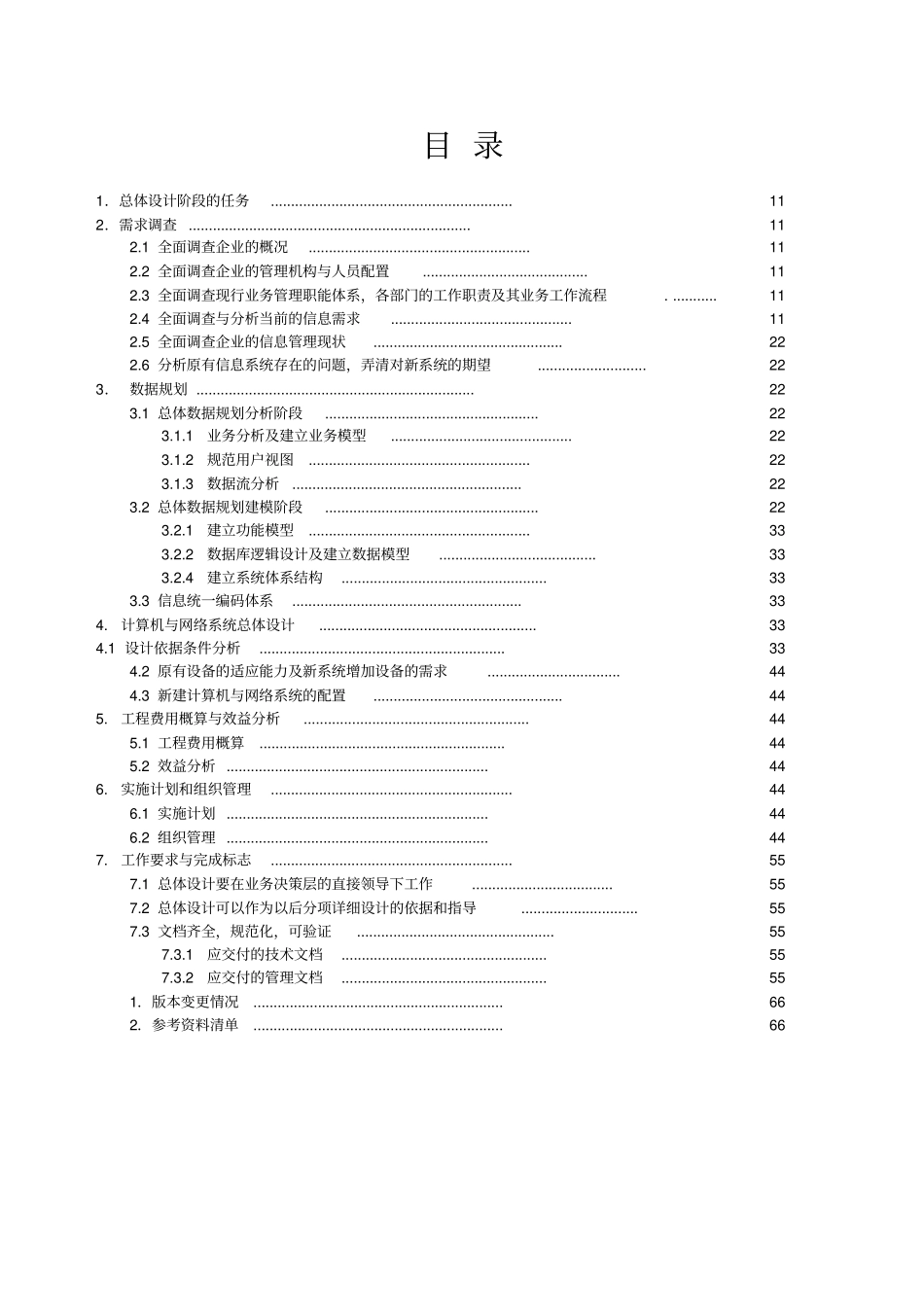信息系统总体设计的技术规范_第2页