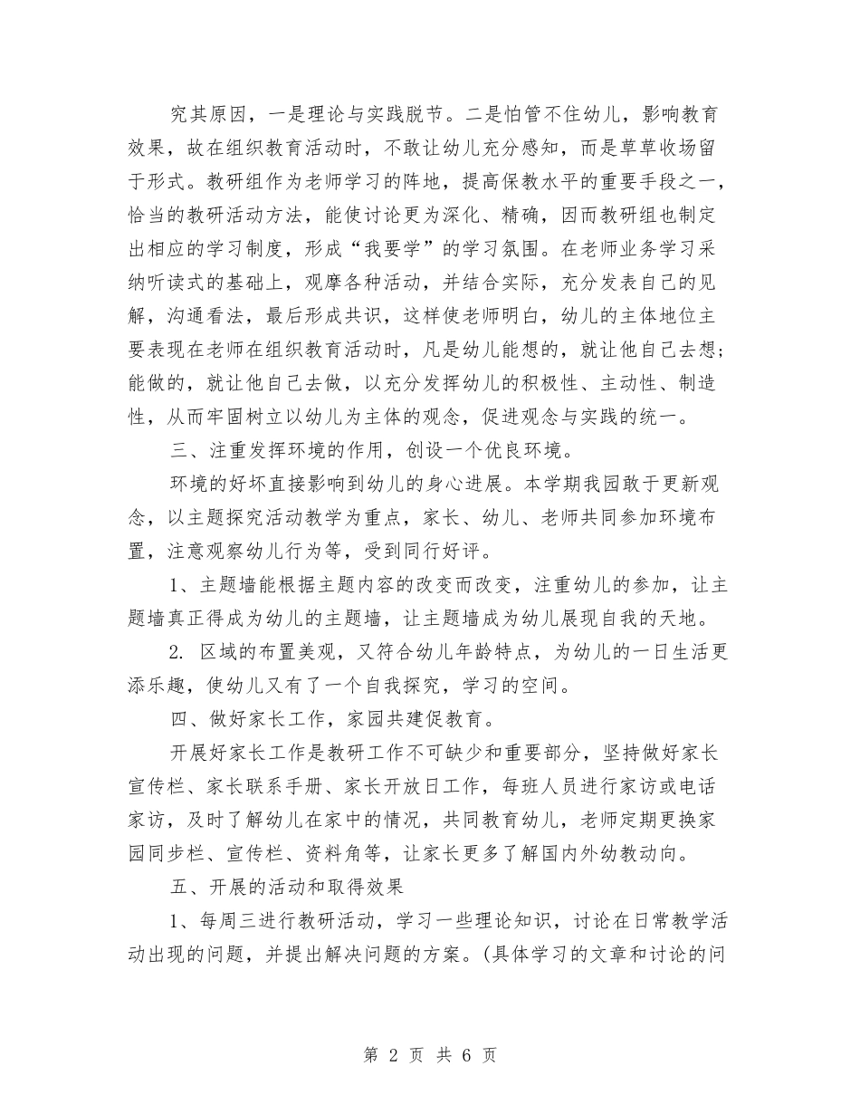 2024年12月幼儿园中班工作总结范文与2024年12月幼儿园托班个人工作总结汇编_第2页