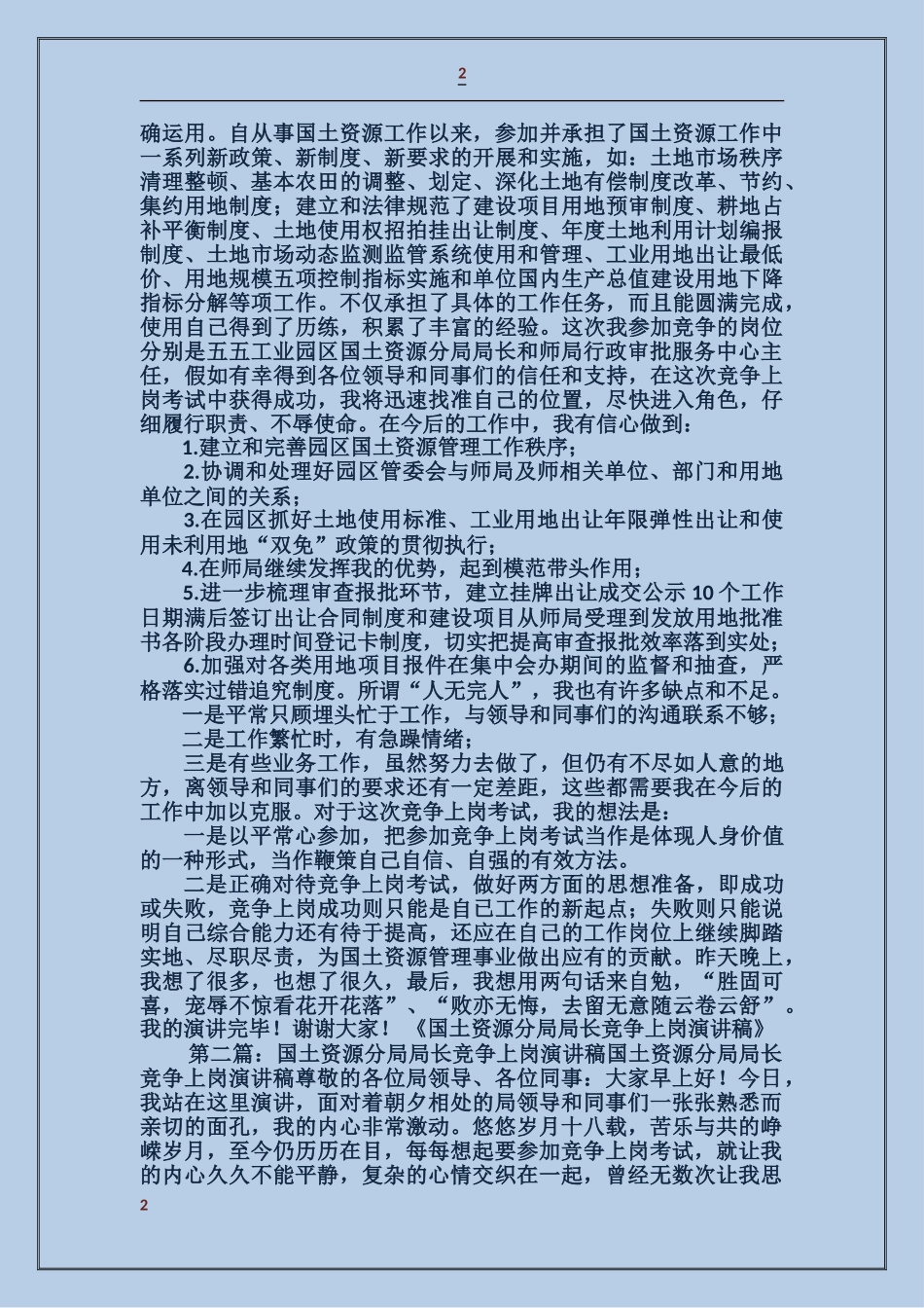 国土资源分局局长竞争上岗演讲稿_第2页