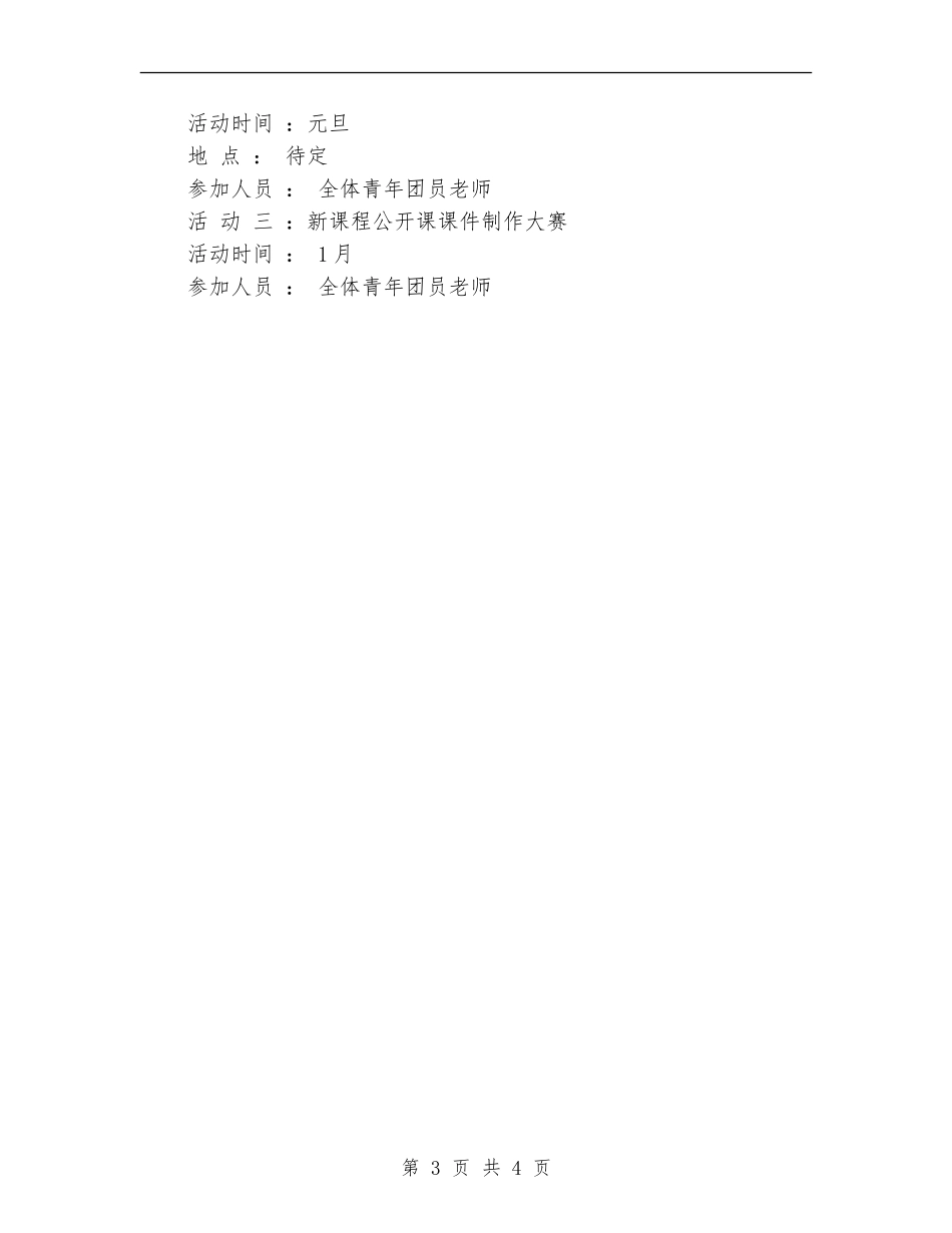 2024年9月学校教工团支部工作计划_第3页