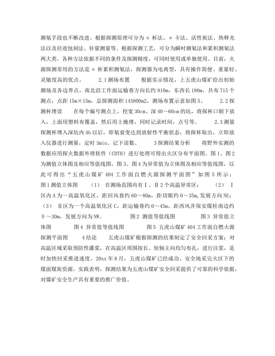 《安全技术》之火区下煤层开采的安全决策技术 _第2页