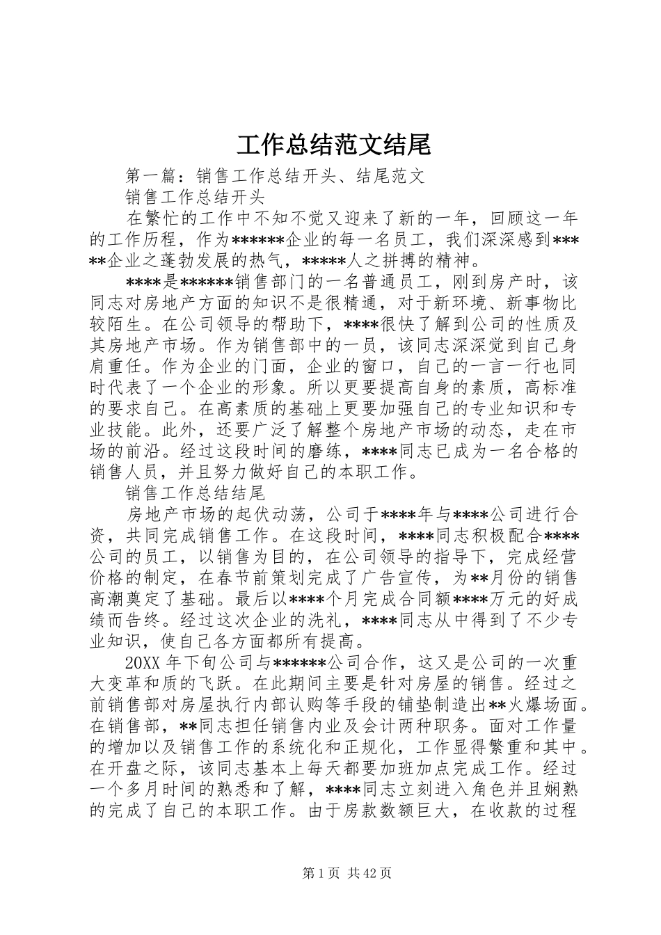 工作总结范文结尾_第1页