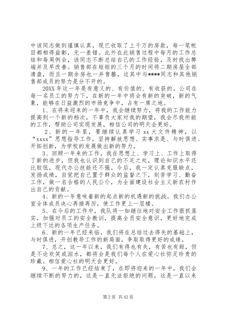 工作总结范文结尾_第2页