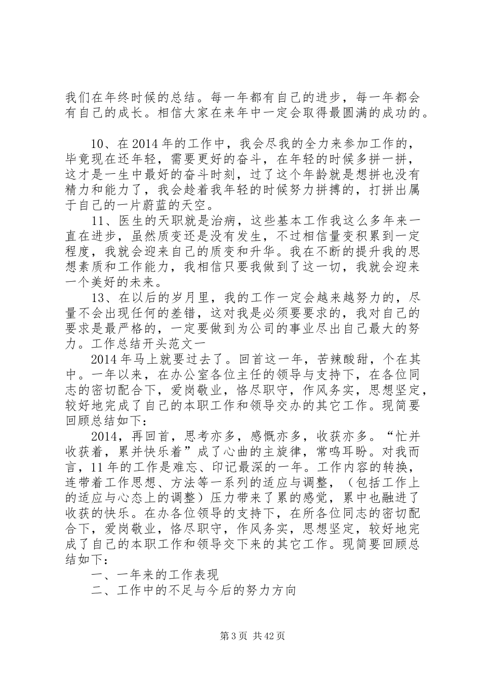 工作总结范文结尾_第3页