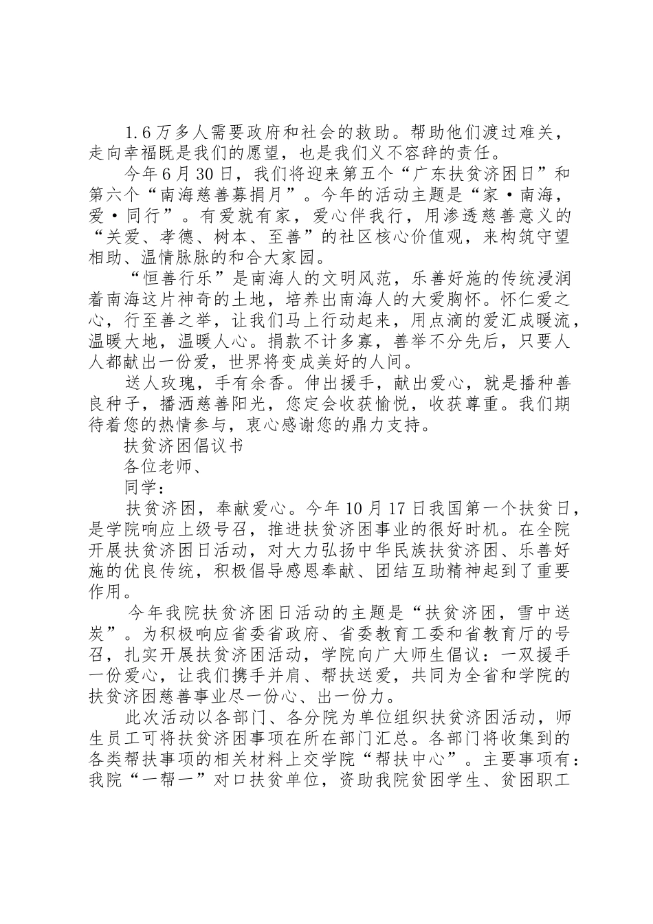 扶贫济困倡议书范文三篇_第2页