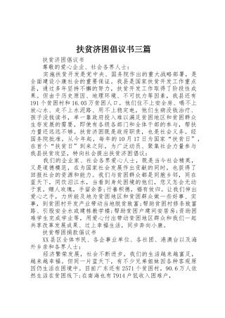 扶贫济困倡议书范文三篇