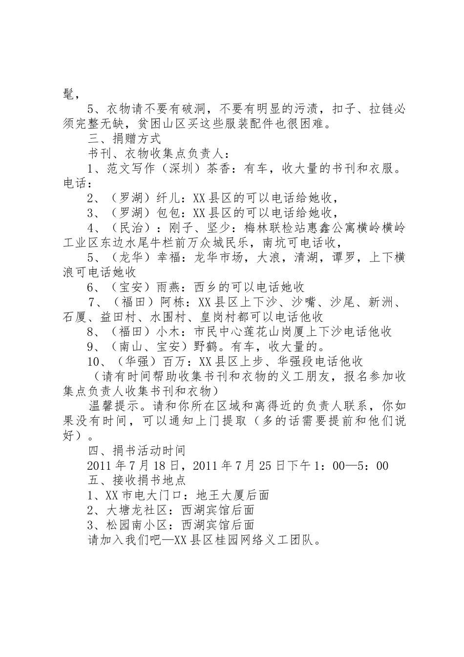 图书室捐书活动倡议书范文(5)_第2页