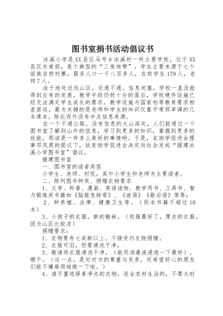 图书室捐书活动倡议书范文(5)