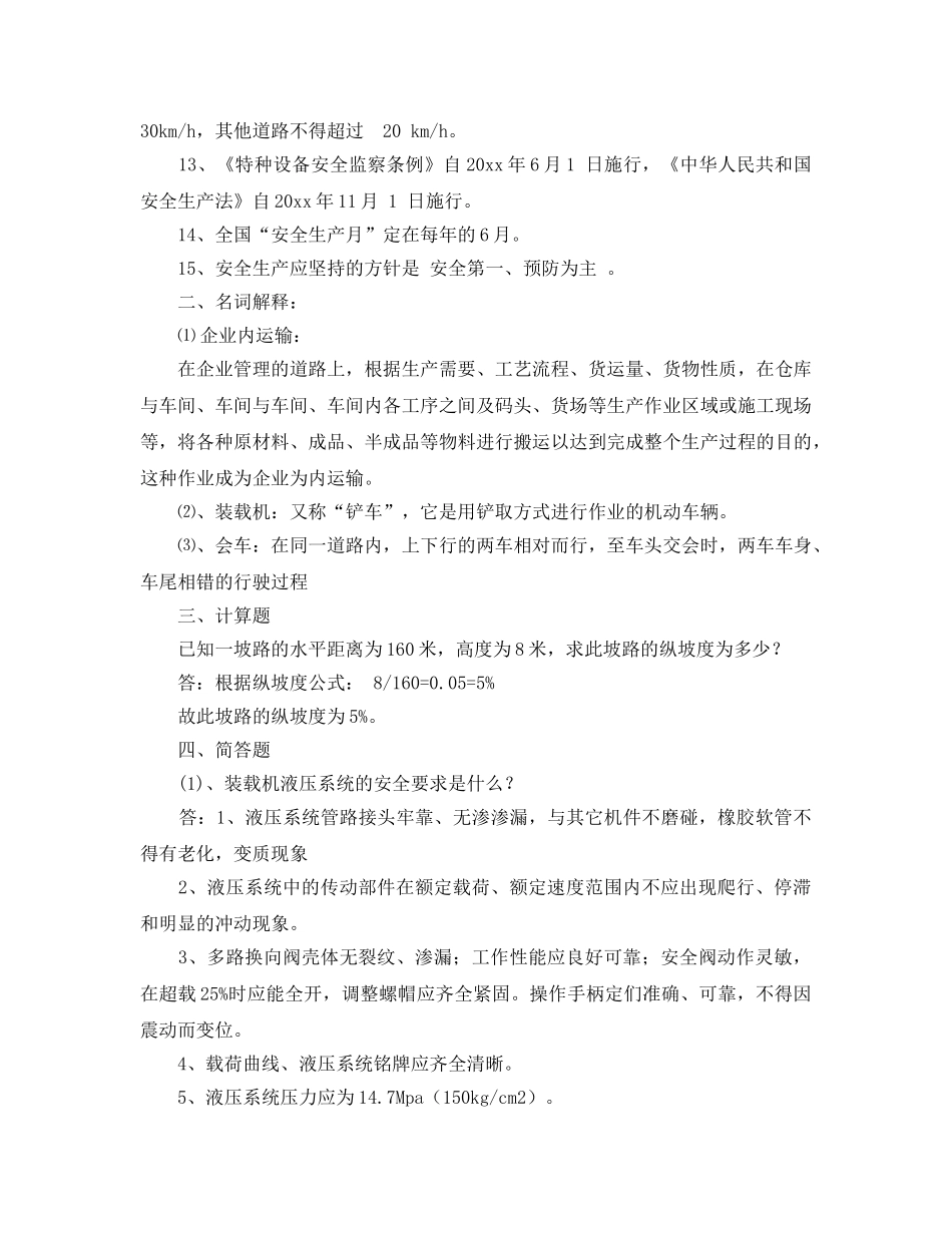 《安全教育》之特种作业安全试题——装载机 _第2页