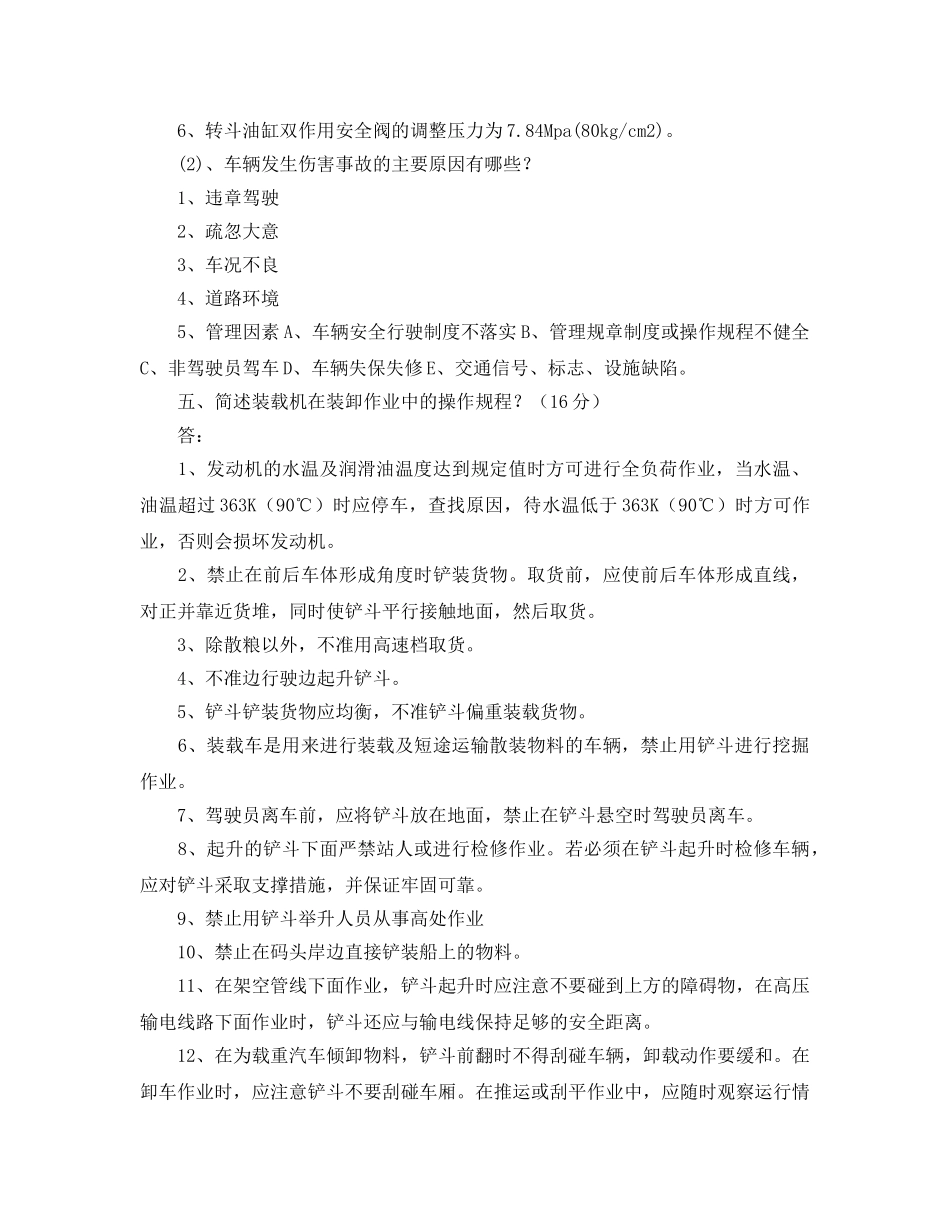 《安全教育》之特种作业安全试题——装载机 _第3页