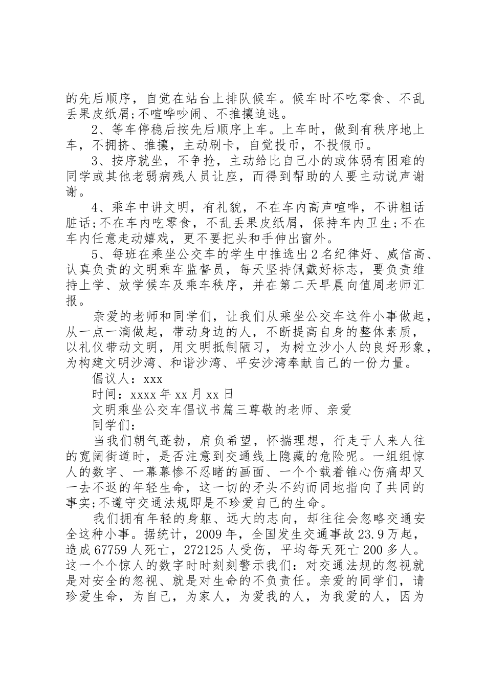 文明乘坐公交车倡议书_第2页