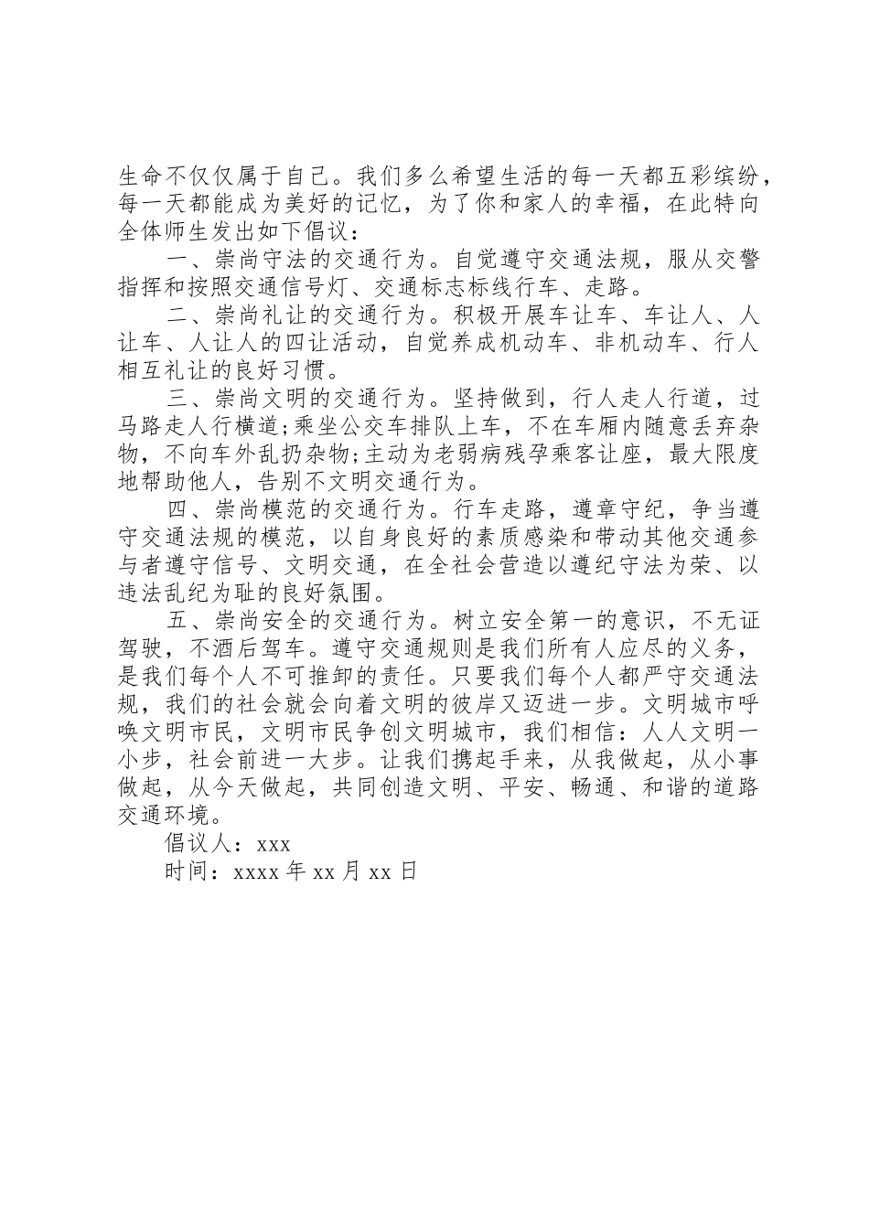 文明乘坐公交车倡议书_第3页