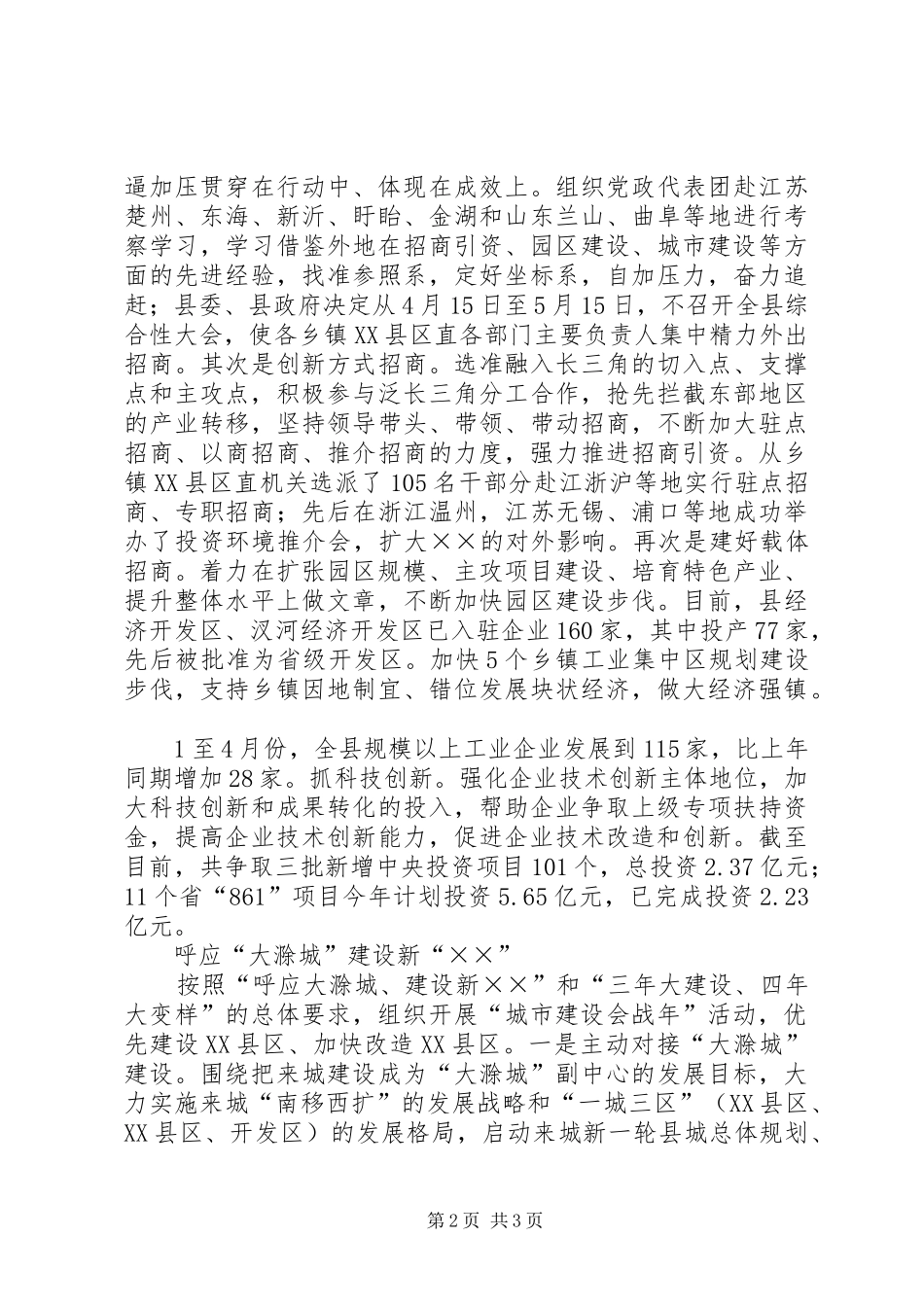 工业发展水平经验总结_第2页