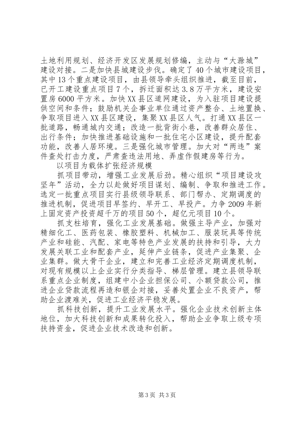 工业发展水平经验总结_第3页