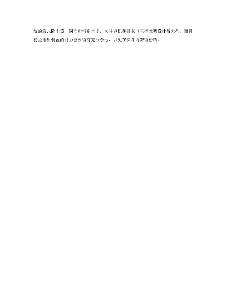 《安全环境-环保技术》之袋式除尘器特殊粉尘中的应用技术 _第3页