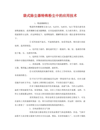 《安全环境-环保技术》之袋式除尘器特殊粉尘中的应用技术 
