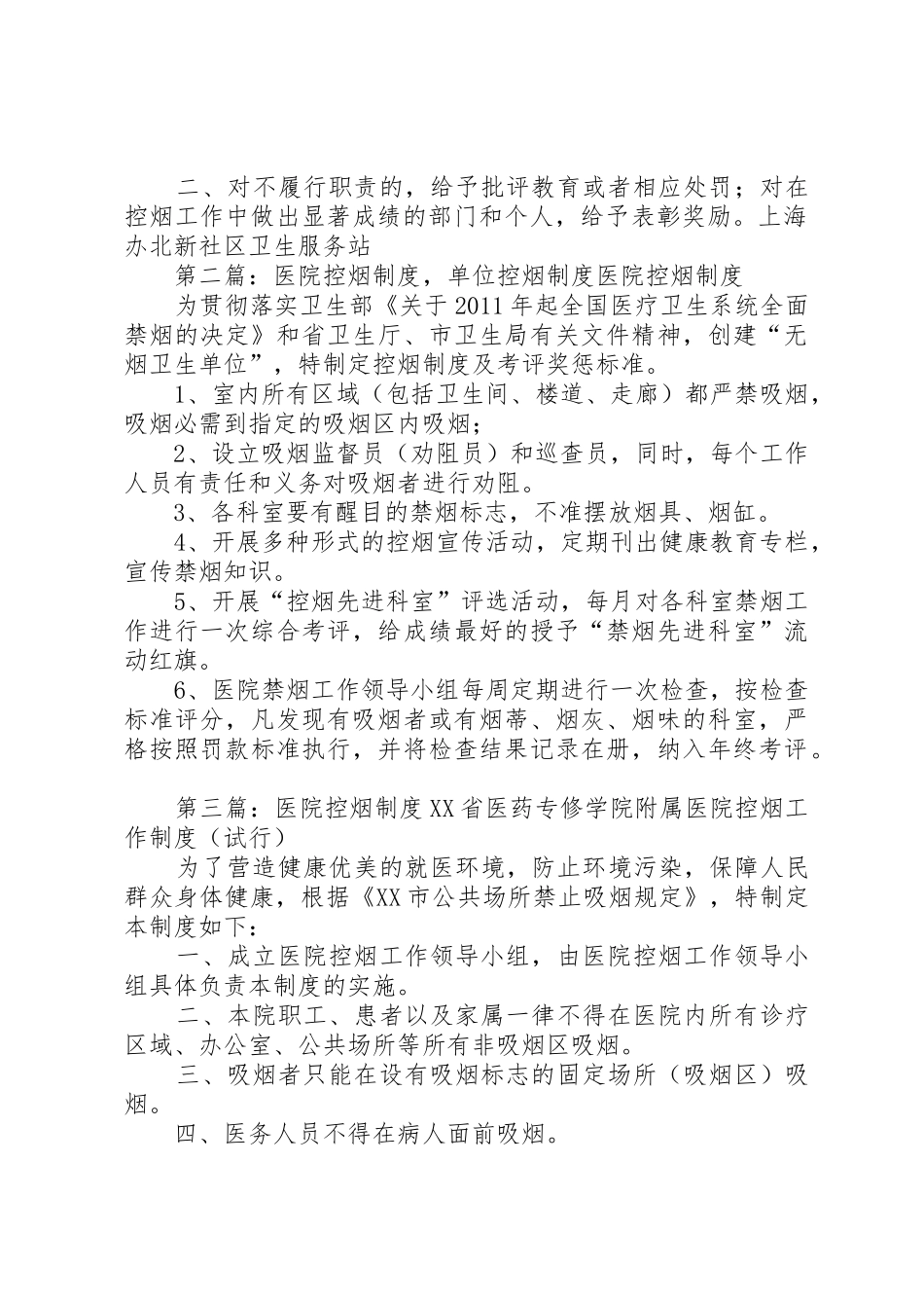 医院控烟规章制度[大全5篇]_第2页
