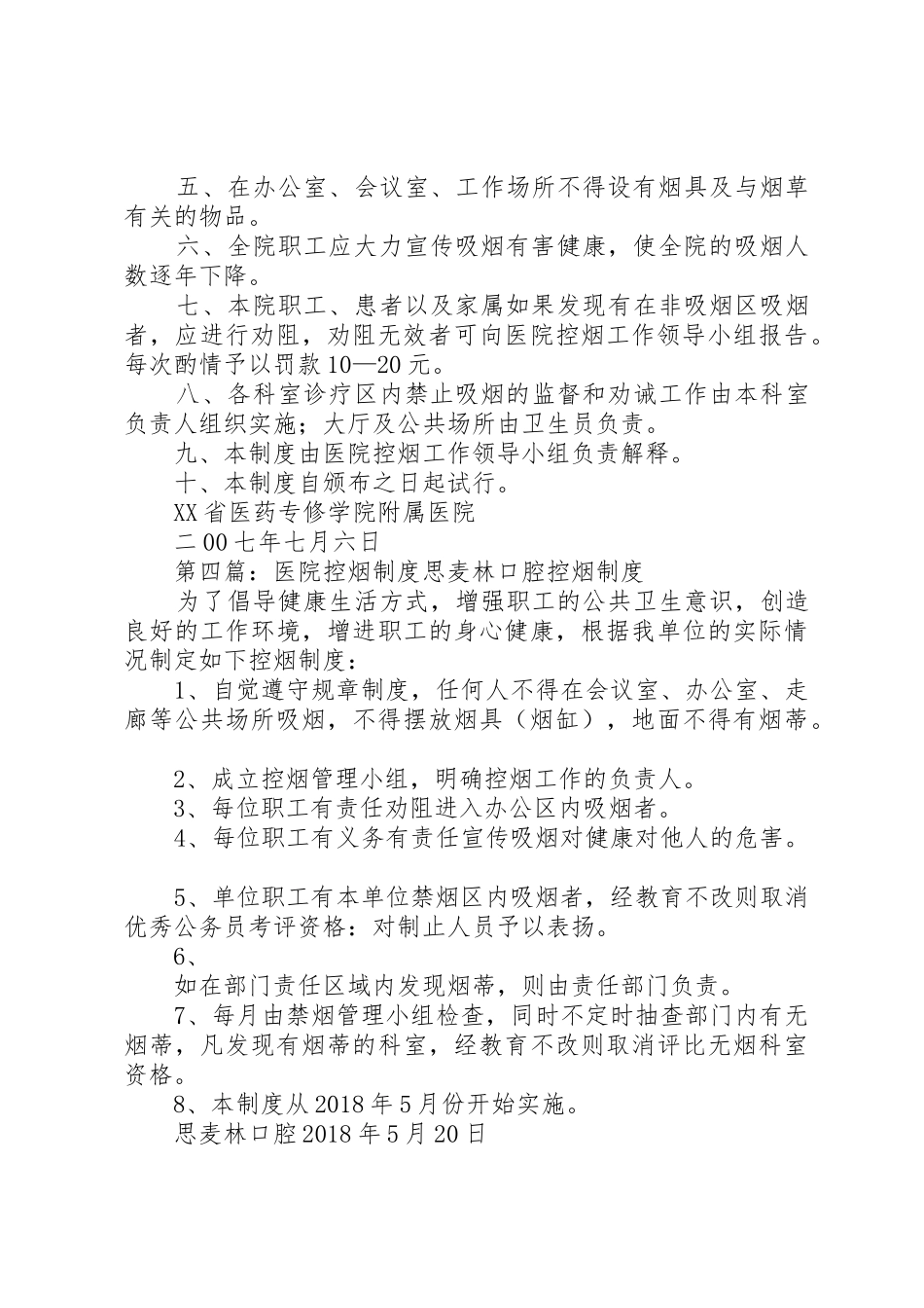 医院控烟规章制度[大全5篇]_第3页