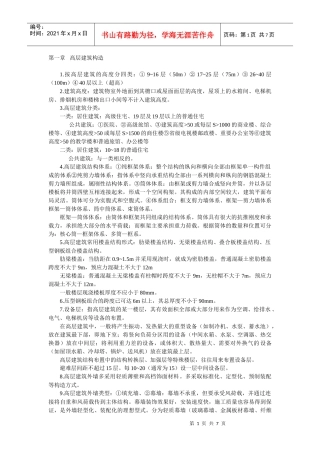 建筑构造(下)知识点总结