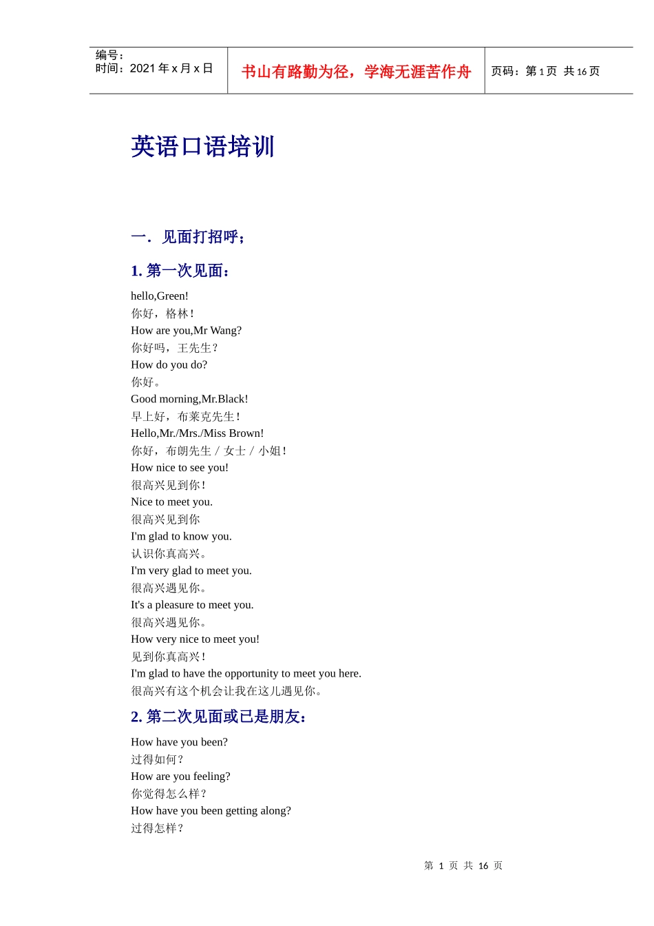 英语口语培训5546160994_第1页