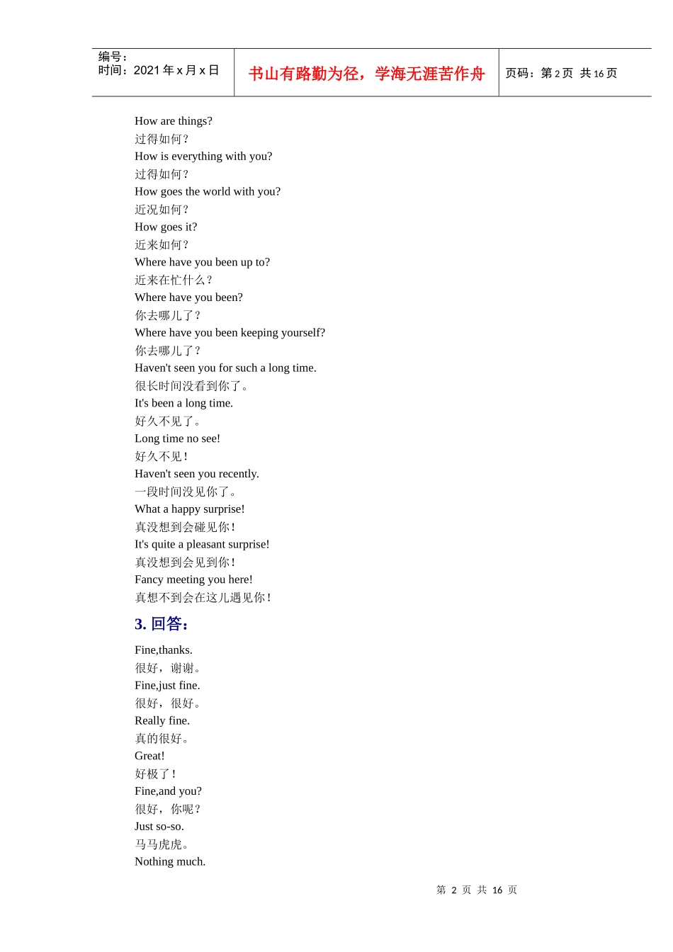 英语口语培训5546160994_第2页