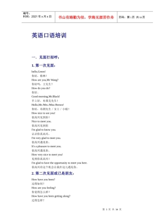 英语口语培训5546160994