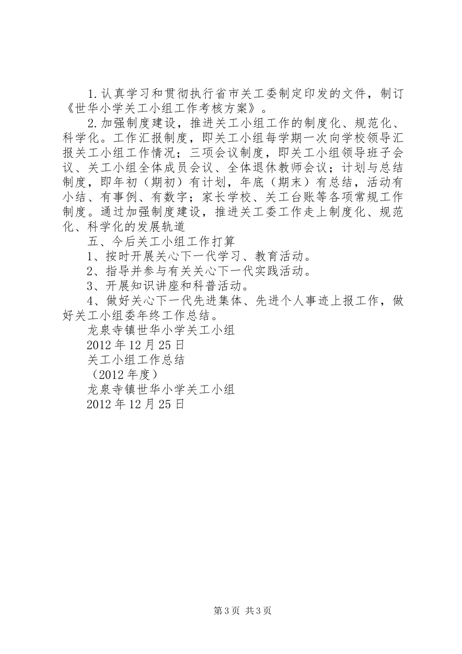 关工小组工作总结_第3页