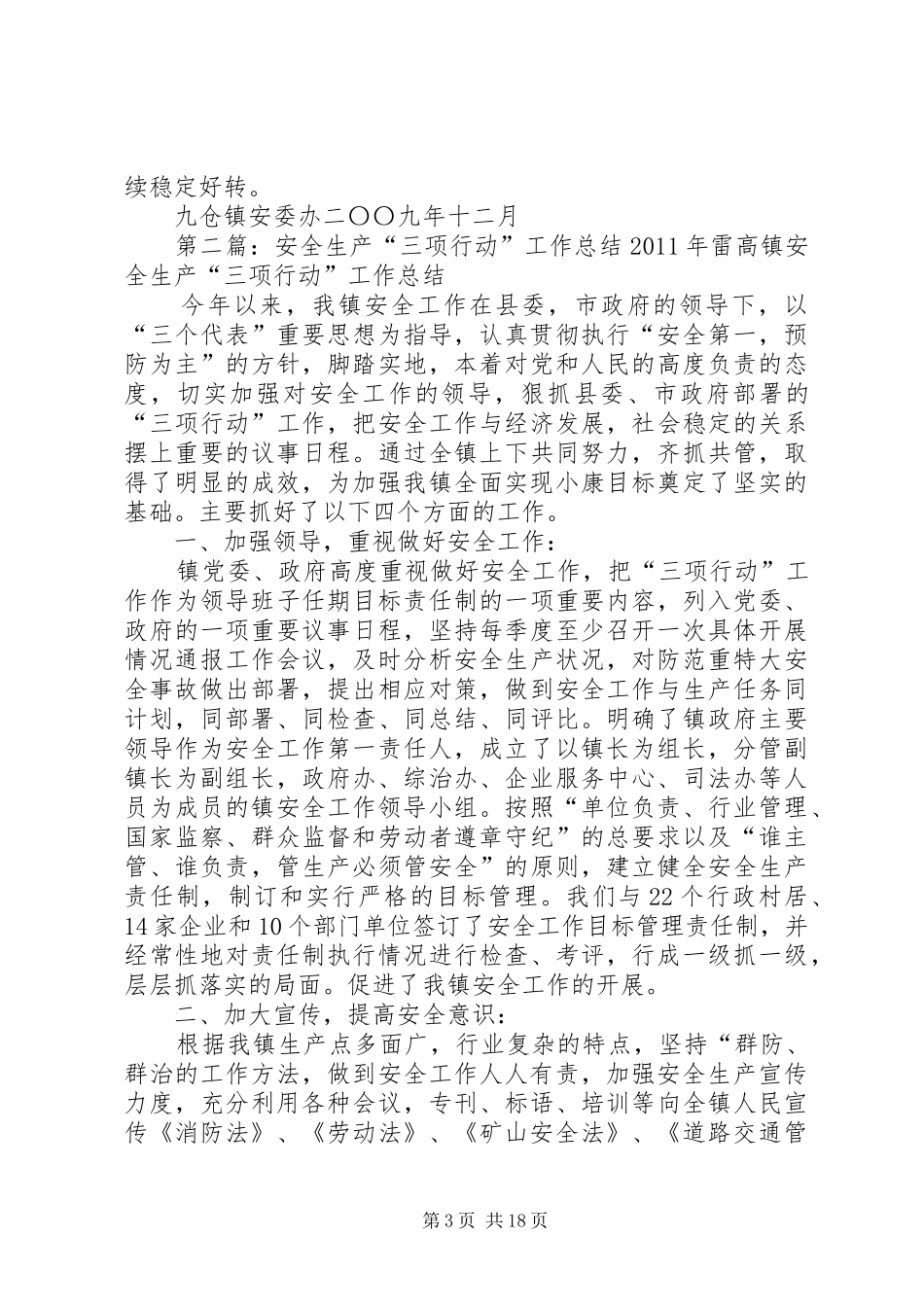 安全生产“三项行动”工作总结_第3页