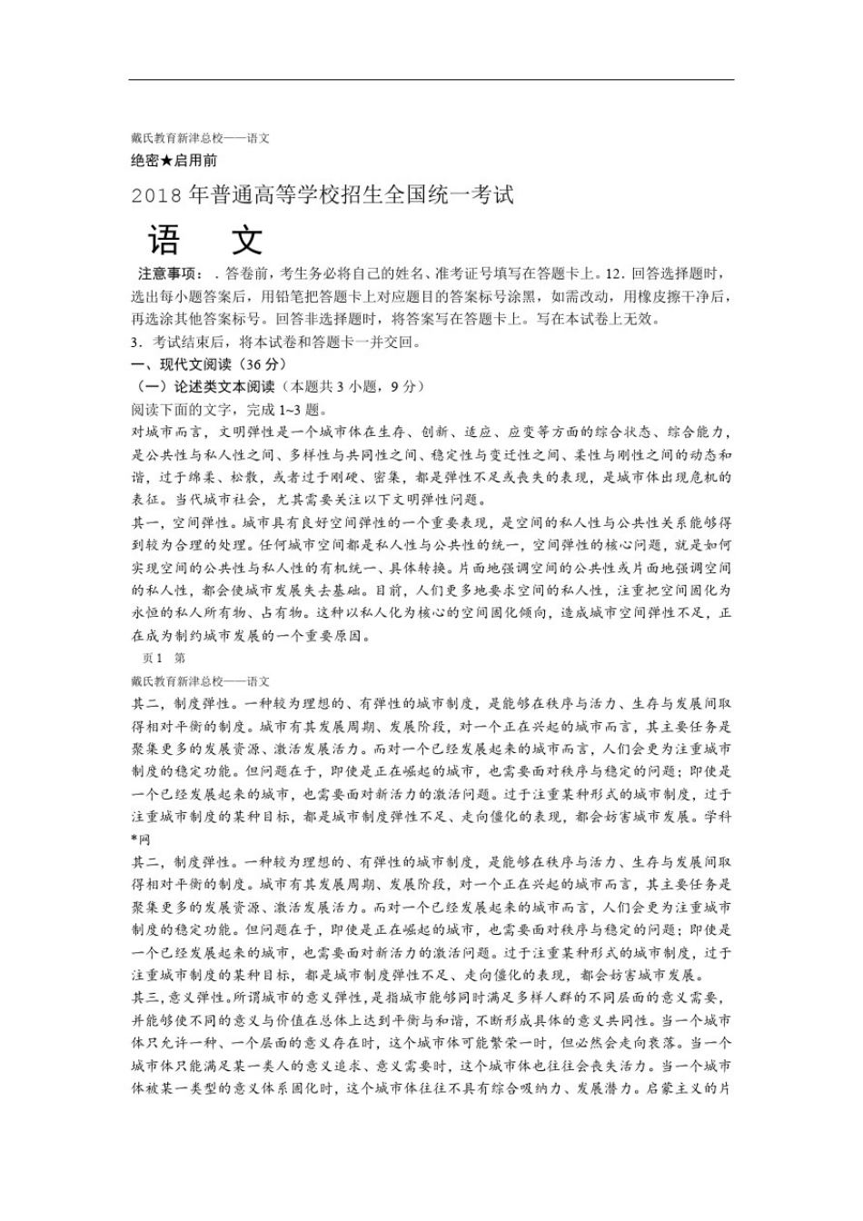 完整版2018全国卷3语文含答案_第1页