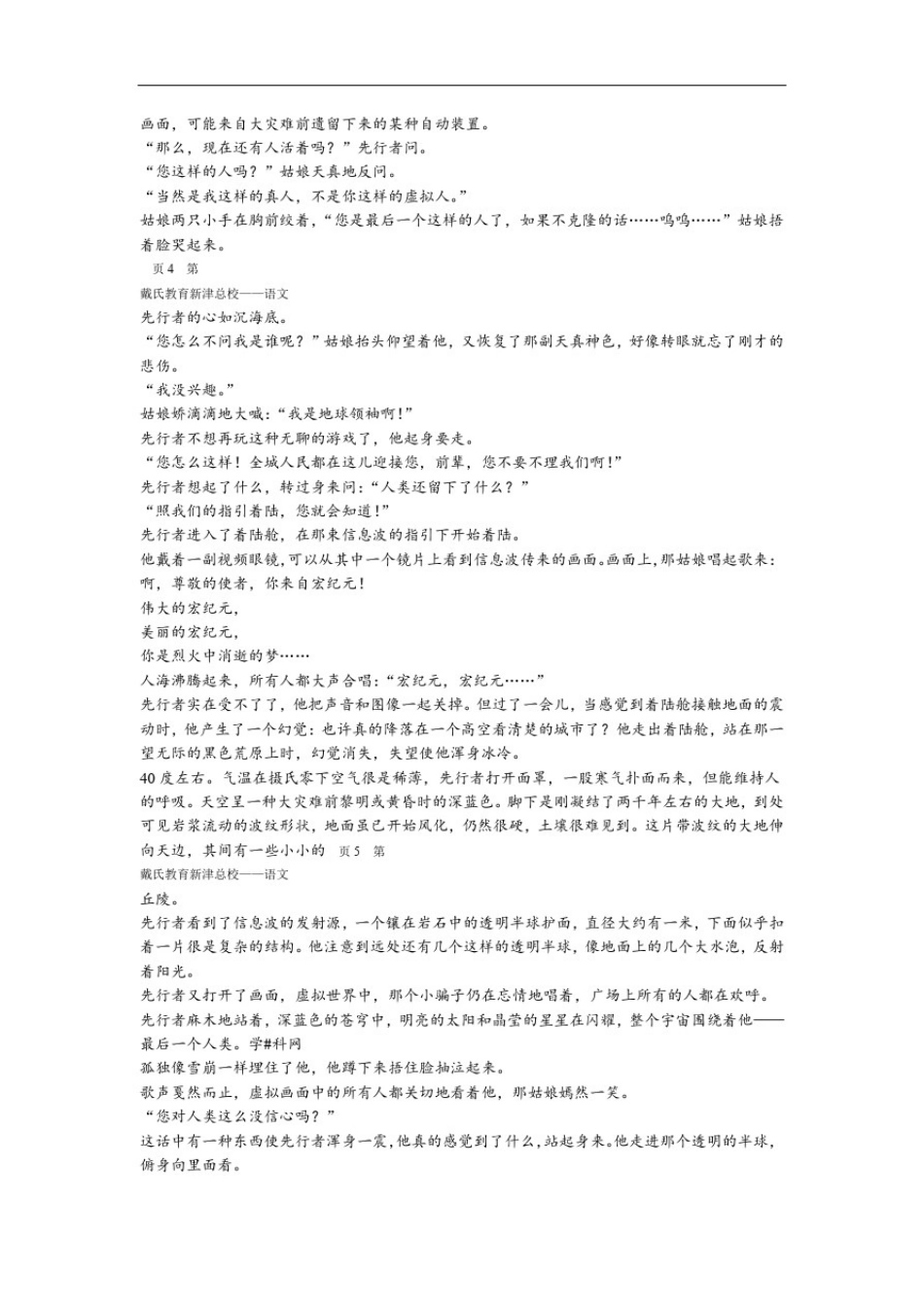 完整版2018全国卷3语文含答案_第3页