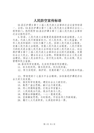 人民防空宣传标语大全