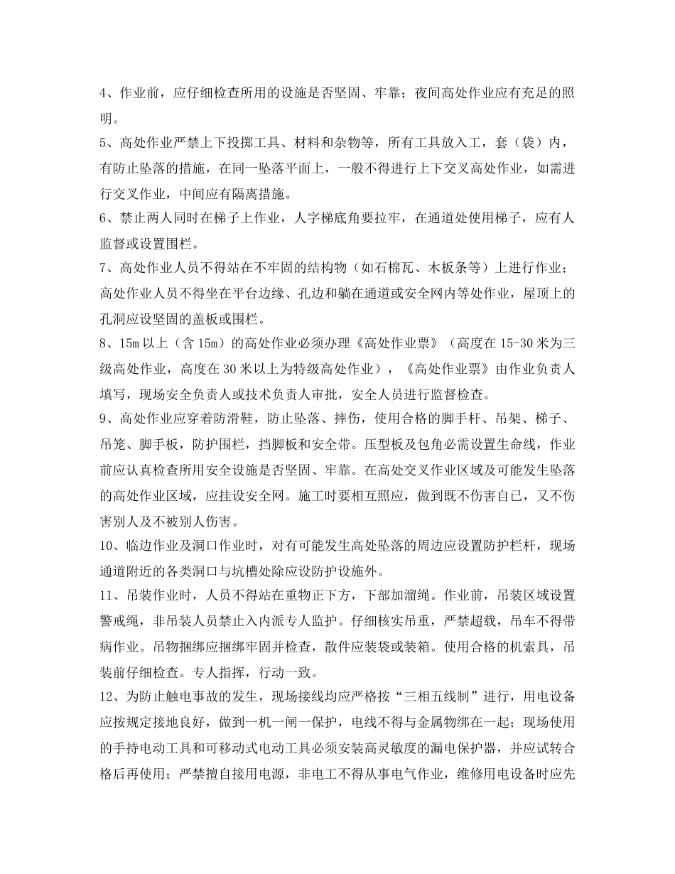 《管理资料-技术交底》之锅炉压型钢板安装安全技术交底 _第3页