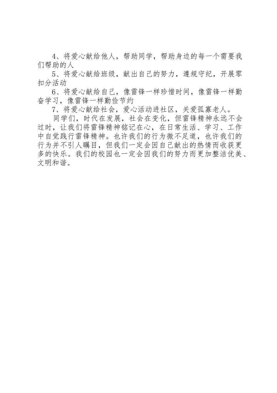 关于学雷锋活动的倡议书范文_第2页