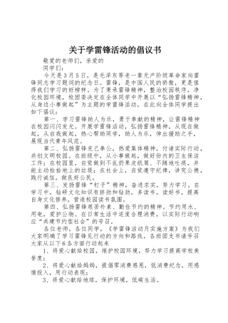 关于学雷锋活动的倡议书范文
