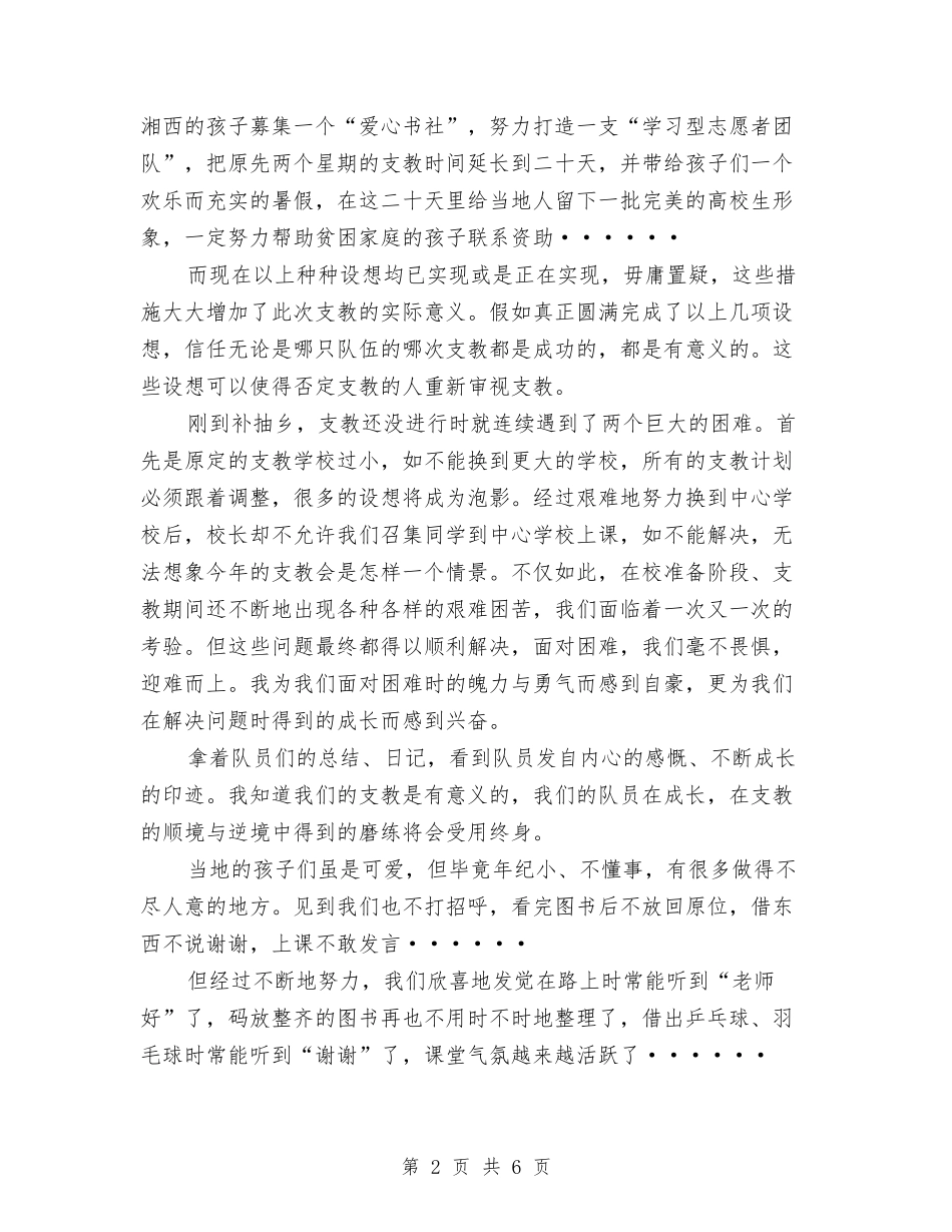 2024年义务支教个人总结与2024年义工联合会年终总结汇编_第2页
