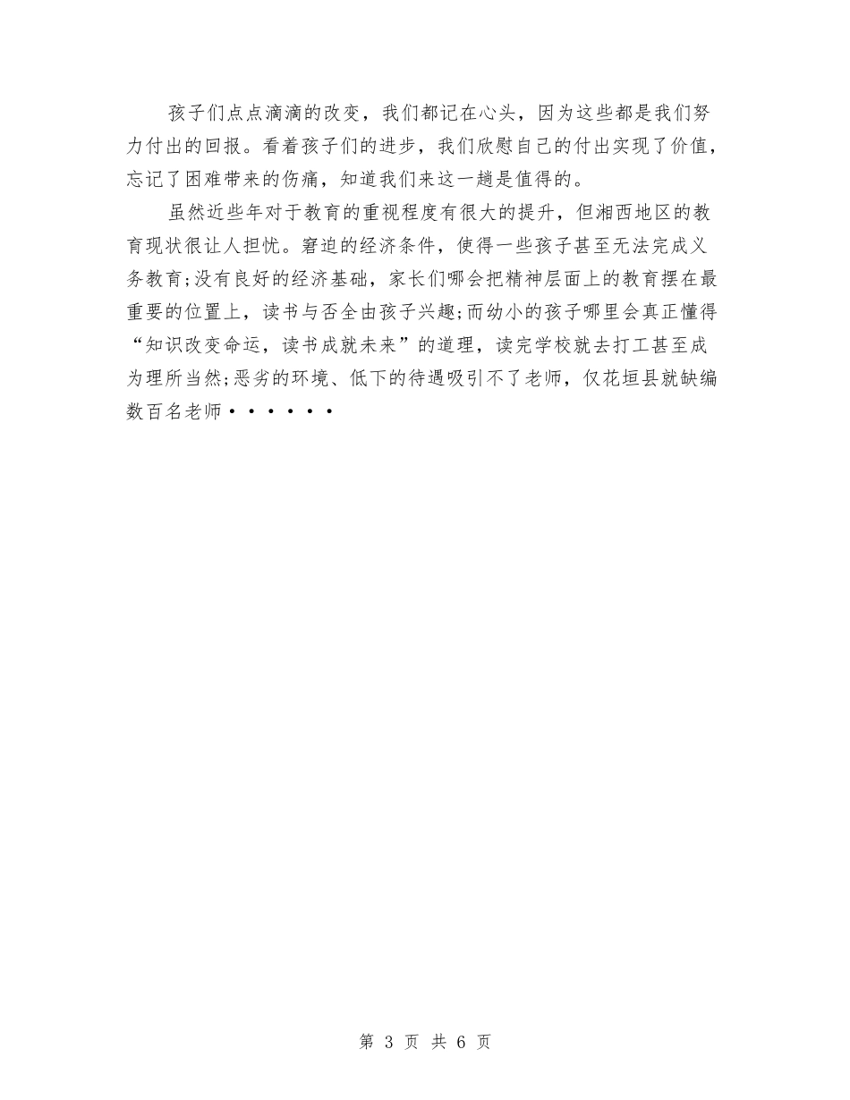 2024年义务支教个人总结与2024年义工联合会年终总结汇编_第3页