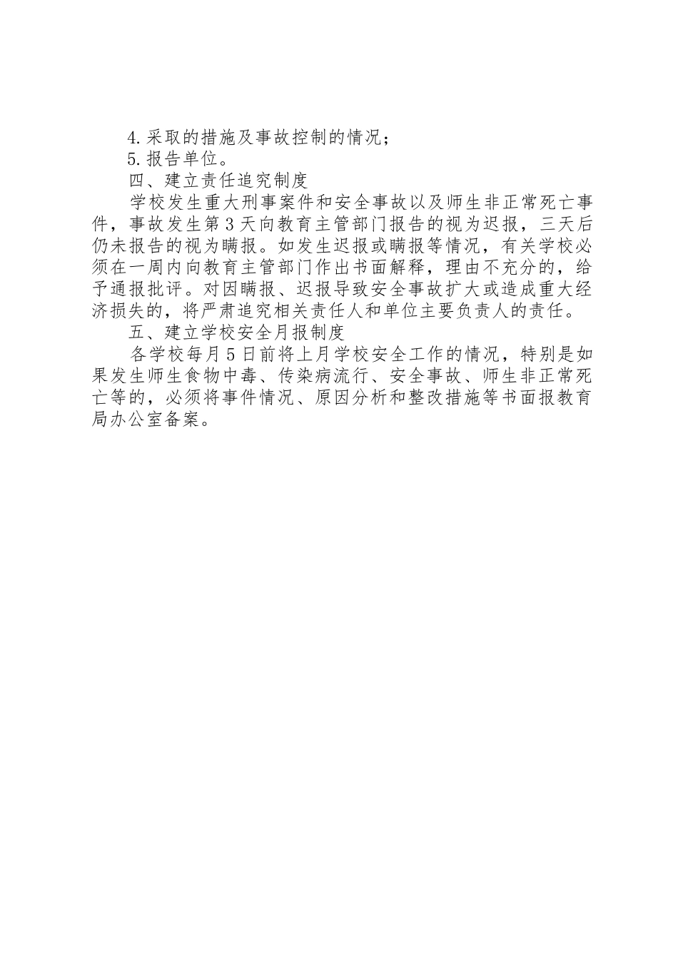 学校安全规章制度管理汇编_第3页