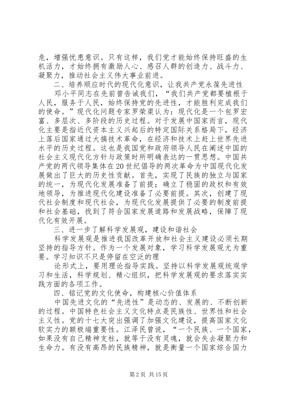 发展对象培训心得与总结_第2页