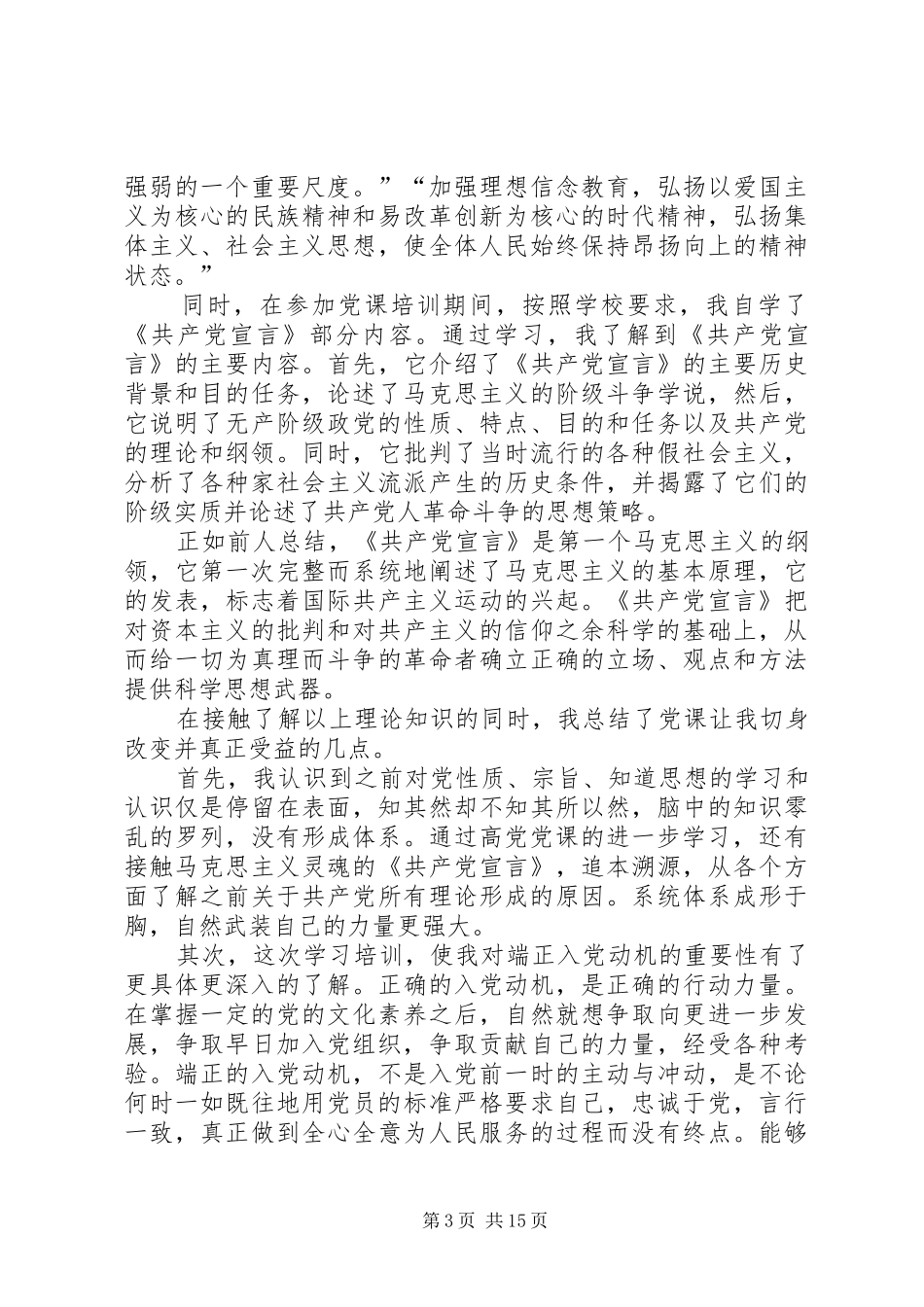 发展对象培训心得与总结_第3页