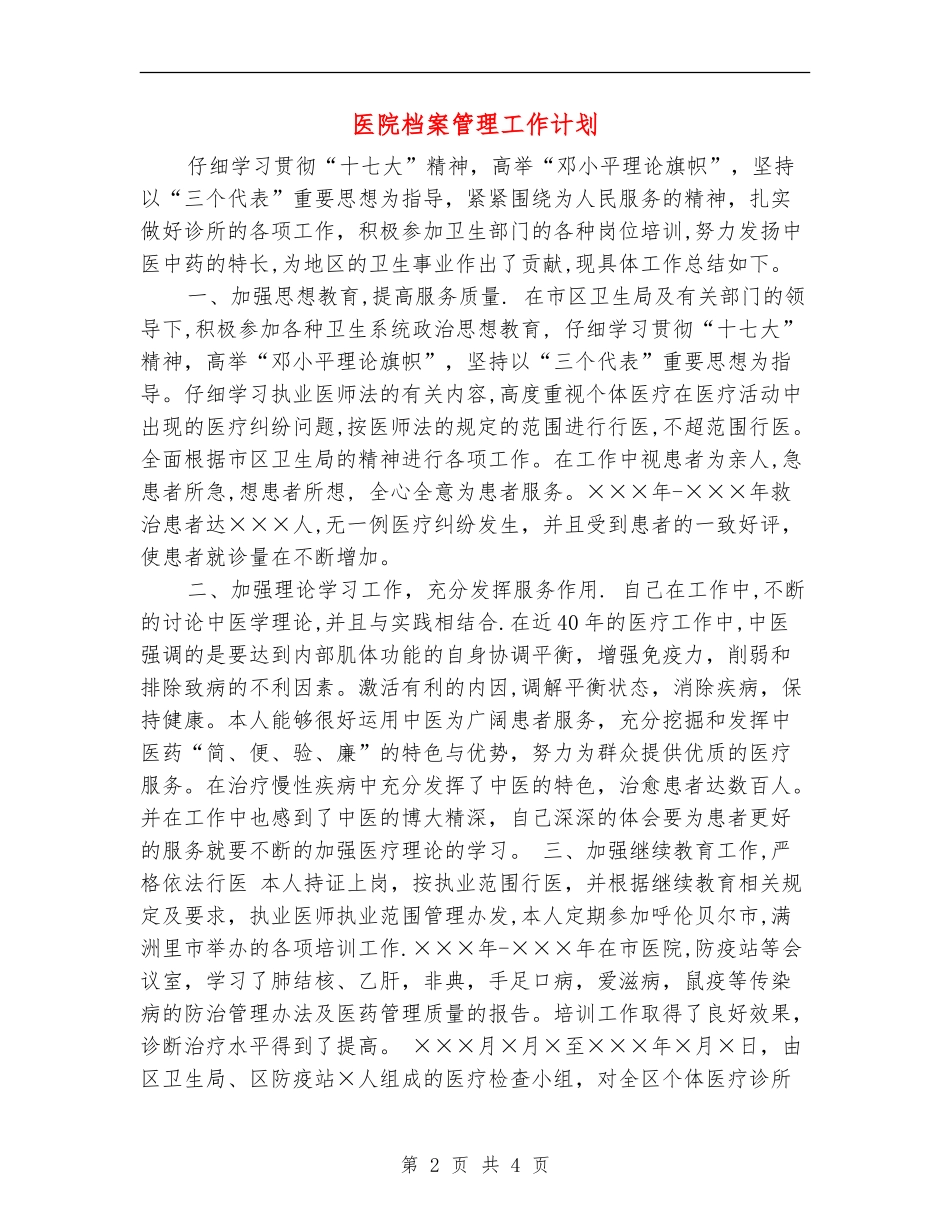 医院档案管理工作计划_第2页