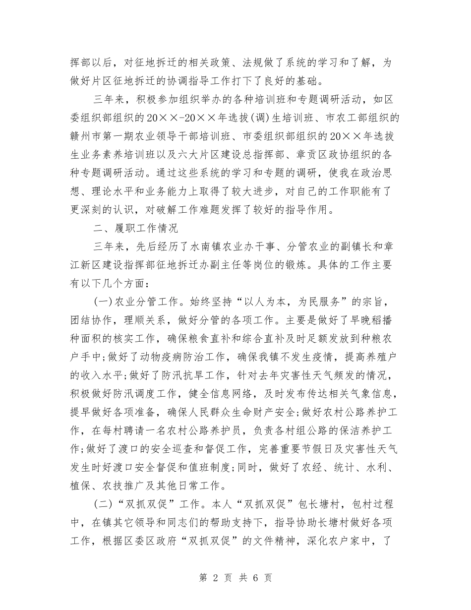 2024镇农业办个人工作总结与2024镇妇联年终工作总结汇编_第2页