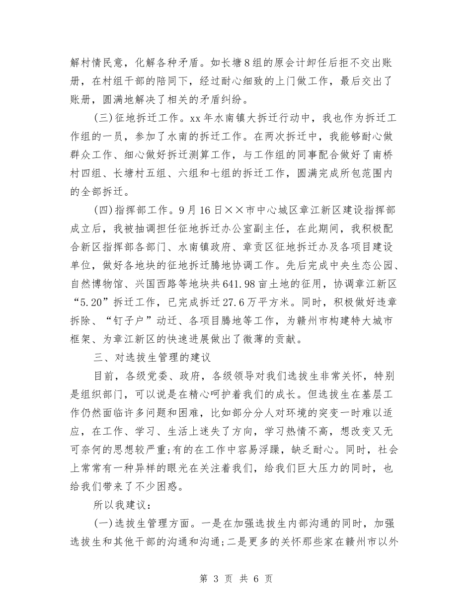 2024镇农业办个人工作总结与2024镇妇联年终工作总结汇编_第3页