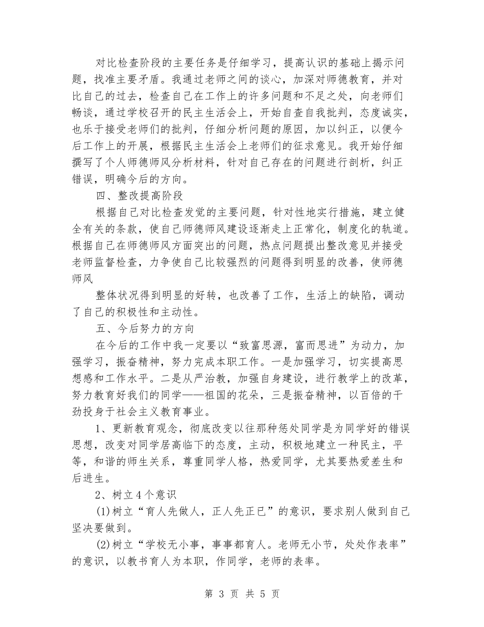 2024年师德师风情况总结两篇_第3页