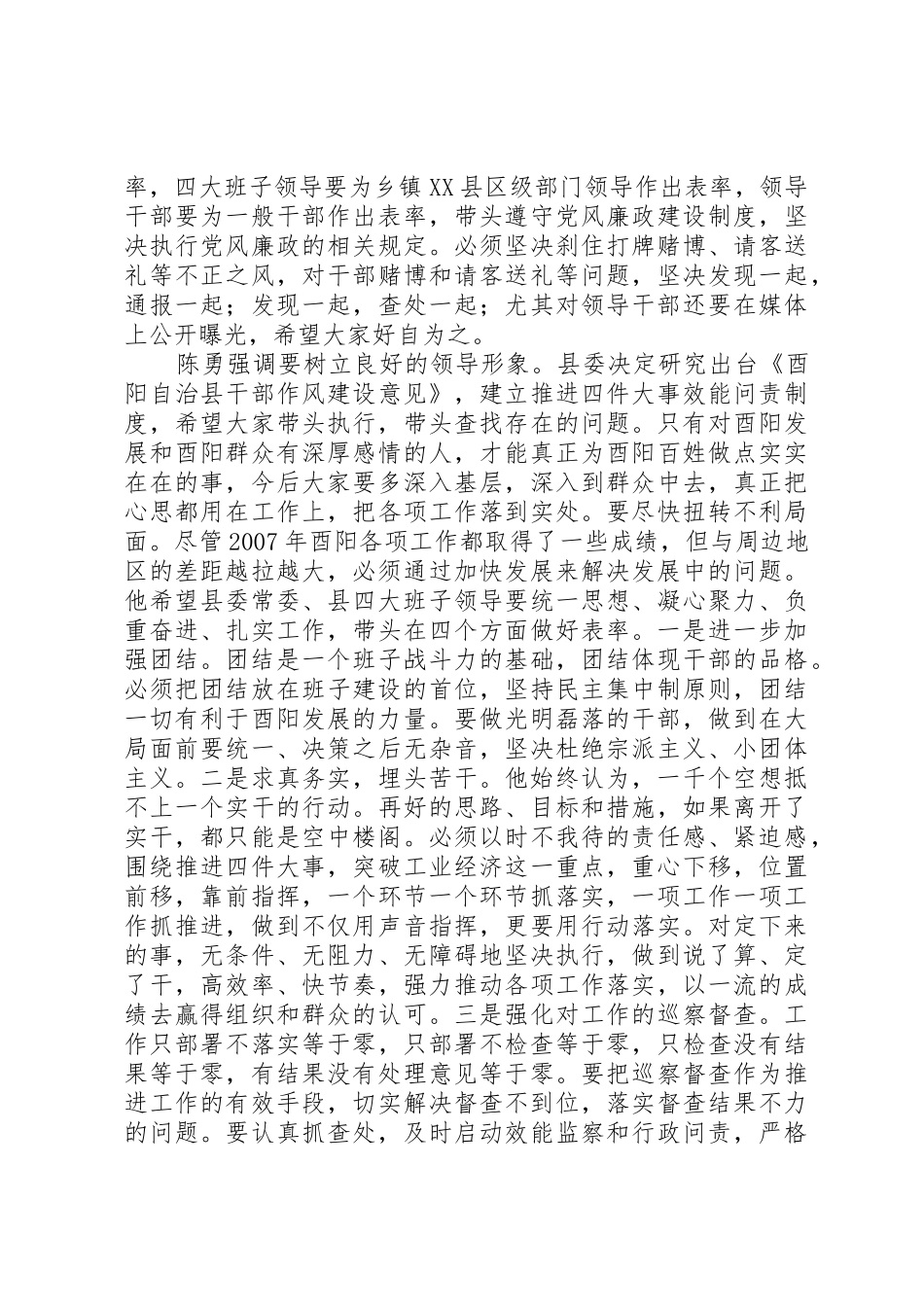 县委书记陈勇就如何加强领导班子建设提出新要求_第2页