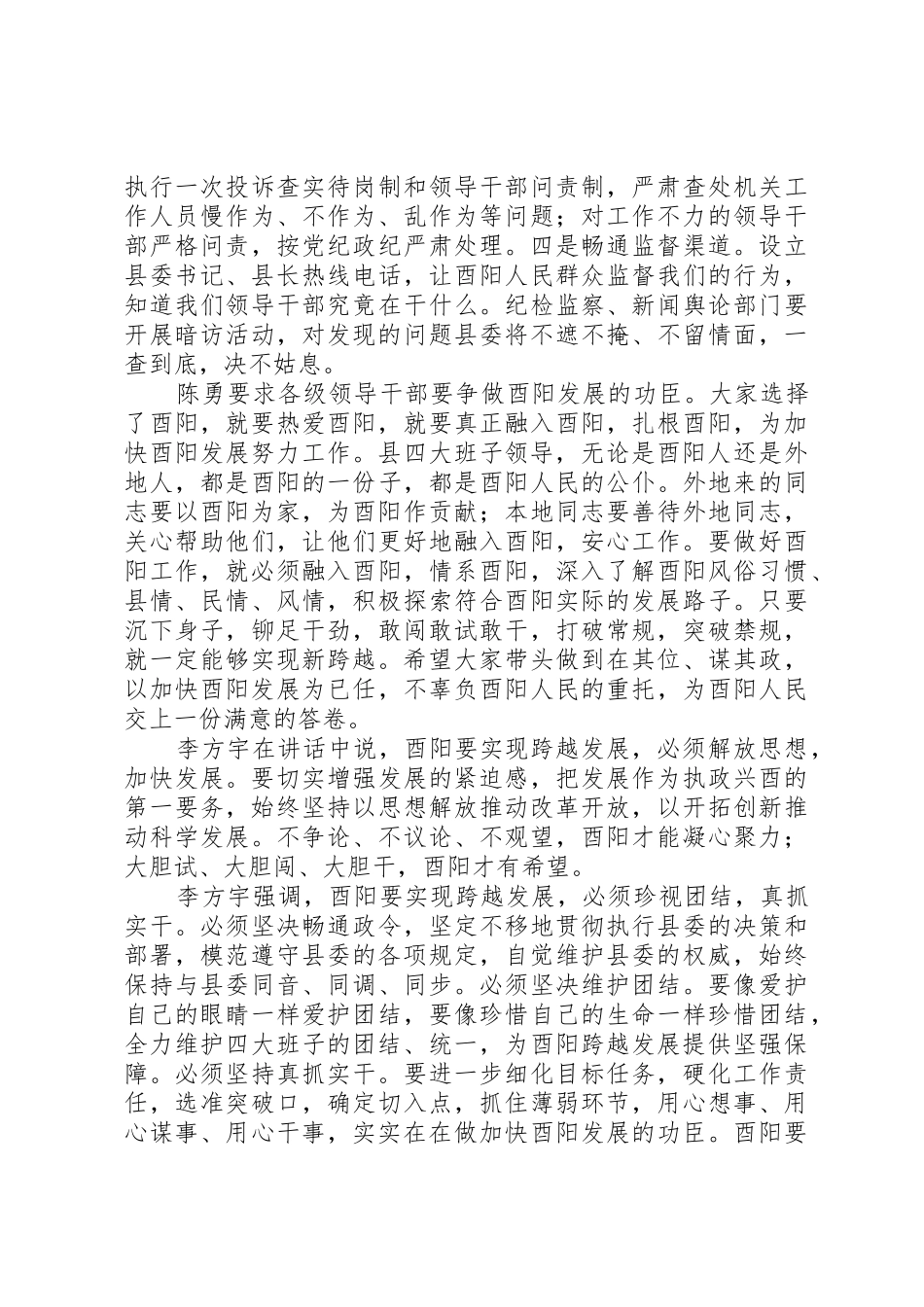 县委书记陈勇就如何加强领导班子建设提出新要求_第3页