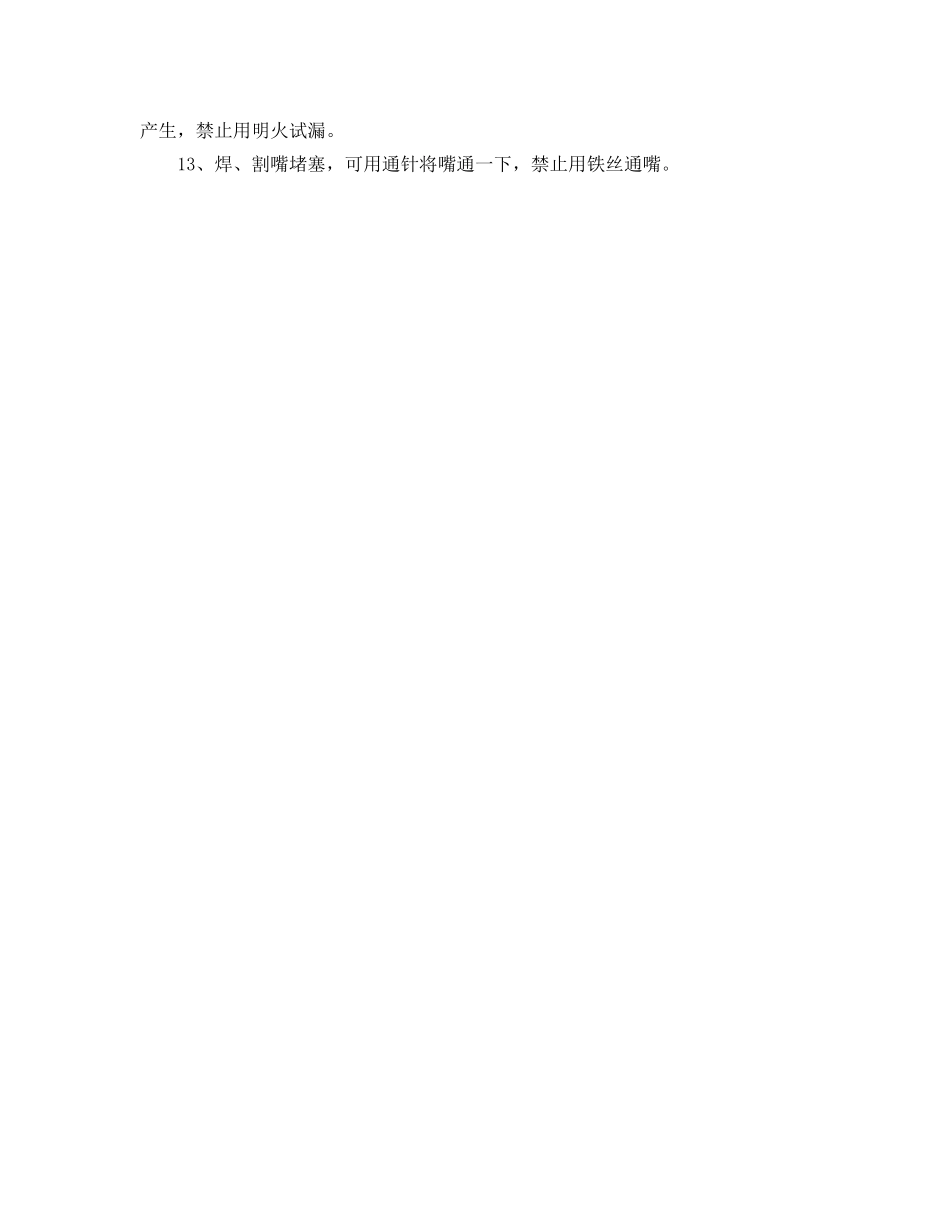 《安全技术》之焊接设备安全注意事项 _第2页