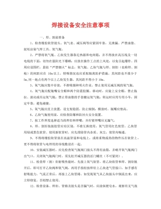 《安全技术》之焊接设备安全注意事项 
