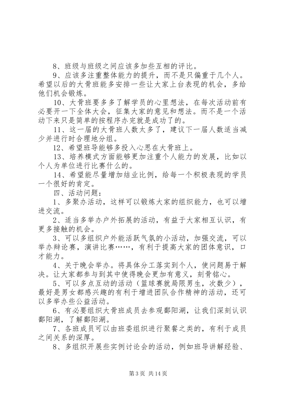 大骨班意见汇总_第3页