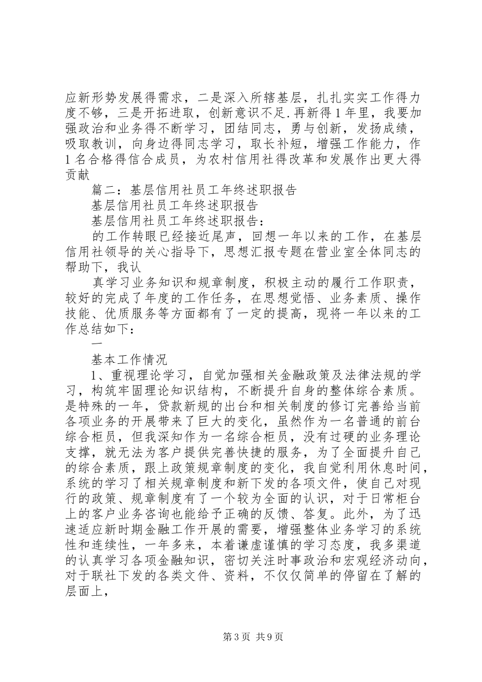 基层信用社年终工作总结_第3页